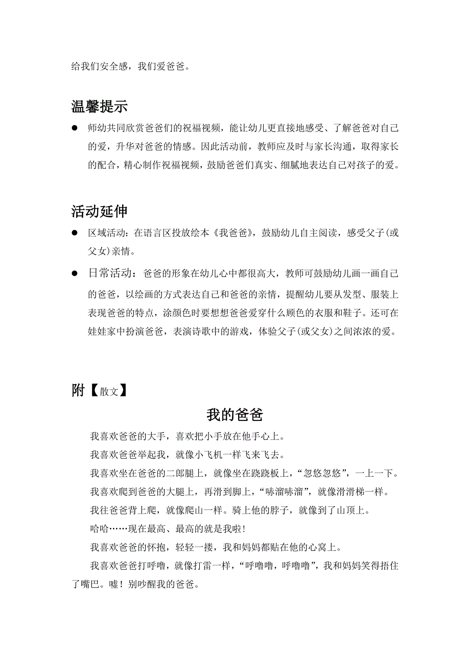 中班-语言社会-我的爸爸-教案.doc_第2页