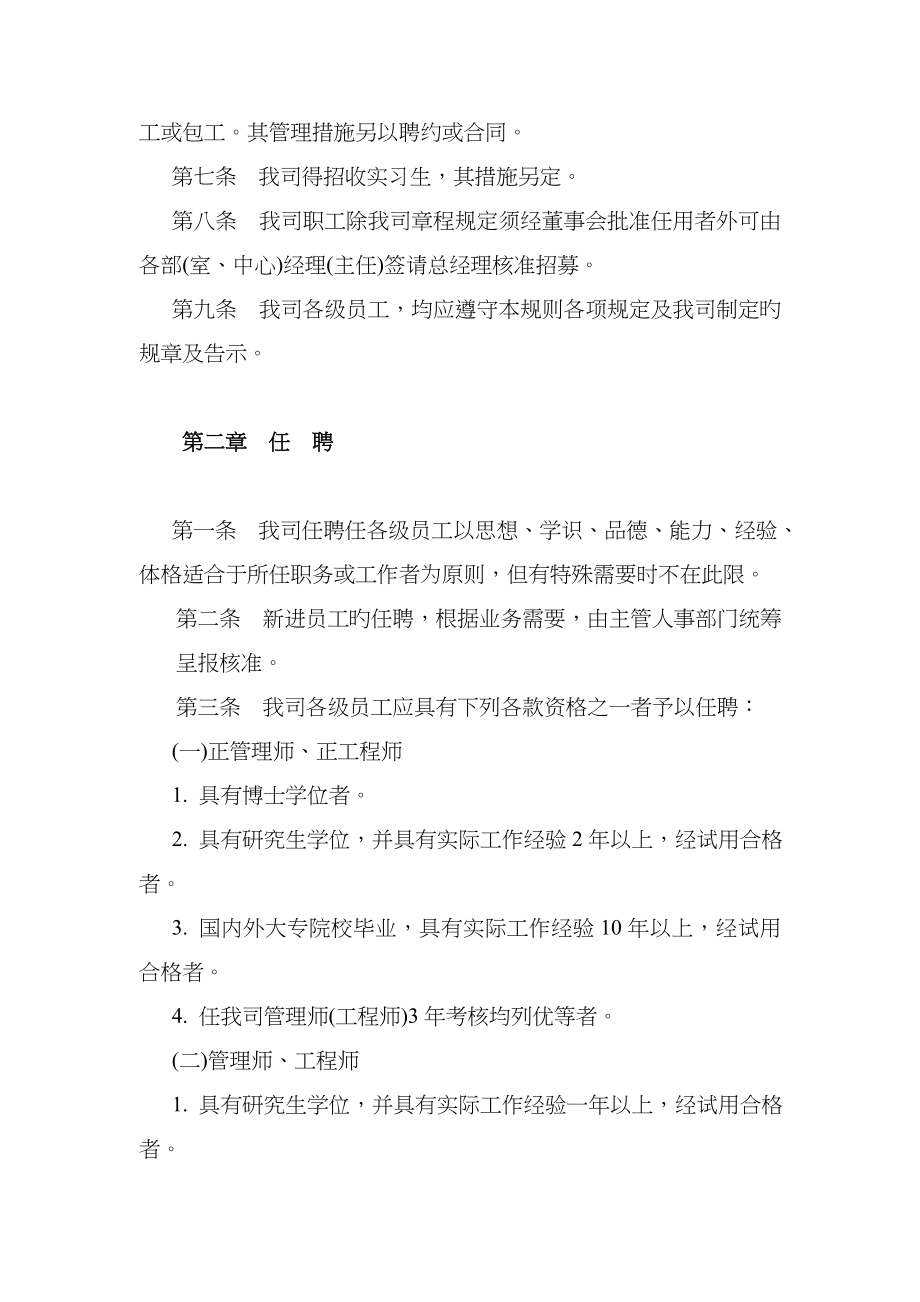 机械制造业与餐饮业人事全新规章新版制度_第2页