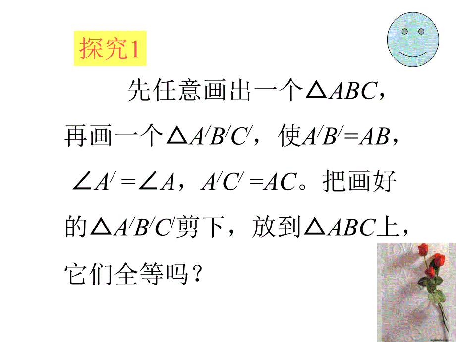 11.2.3三角形全等的条件⑵_第4页