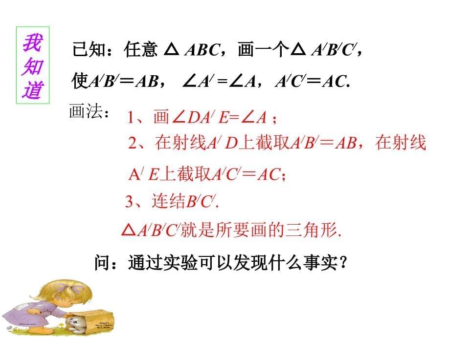 11.2.3三角形全等的条件⑵_第5页