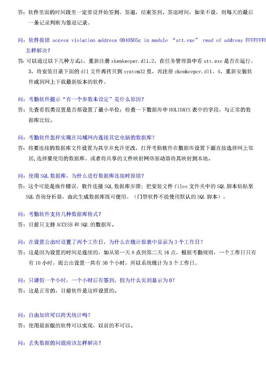 中控考勤机常见问题_第5页