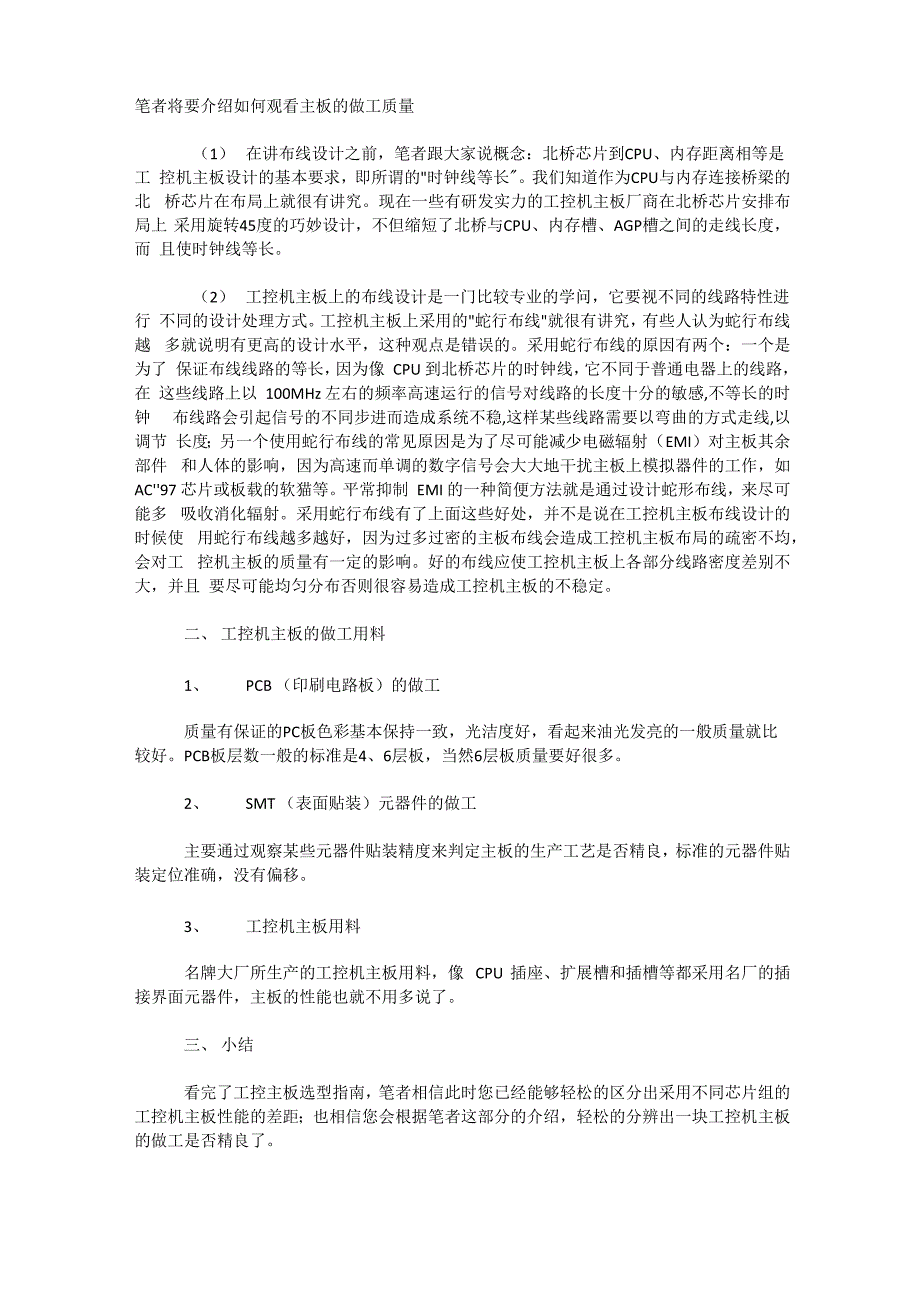 工业控制计算机主板主要技术与选型技巧_第2页