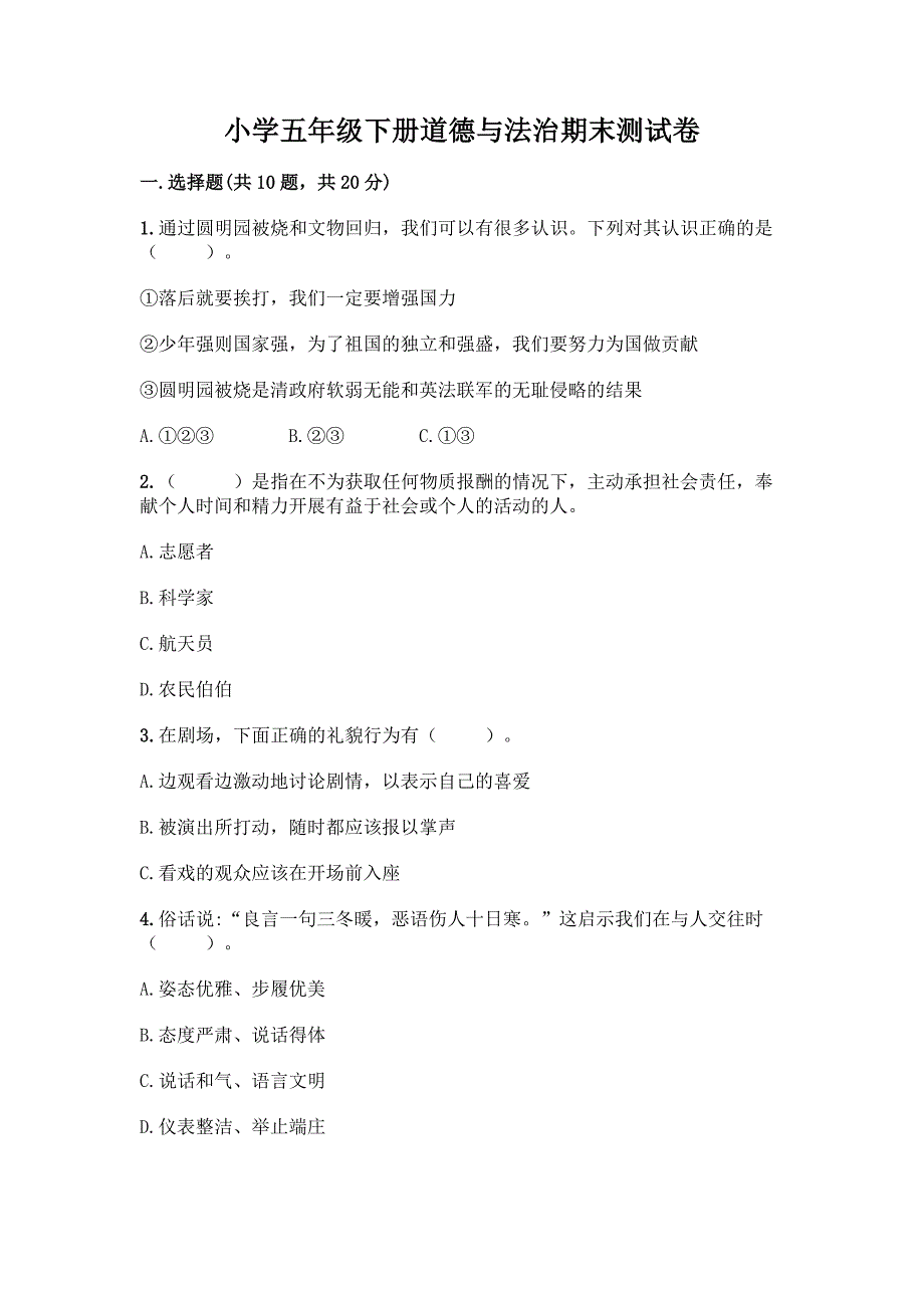 小学五年级下册道德与法治期末测试卷带答案【B卷】.docx_第1页