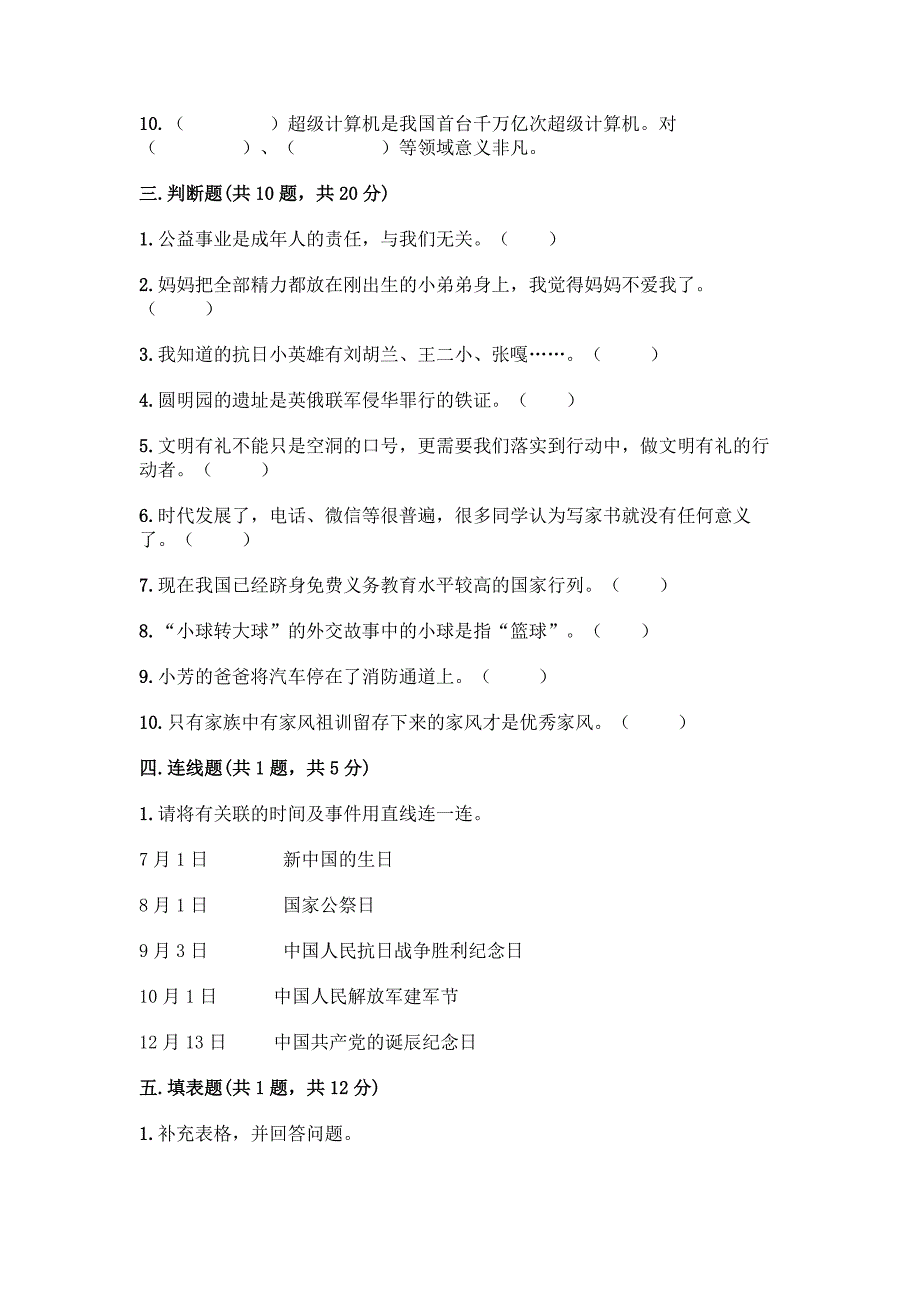 小学五年级下册道德与法治期末测试卷带答案【B卷】.docx_第4页