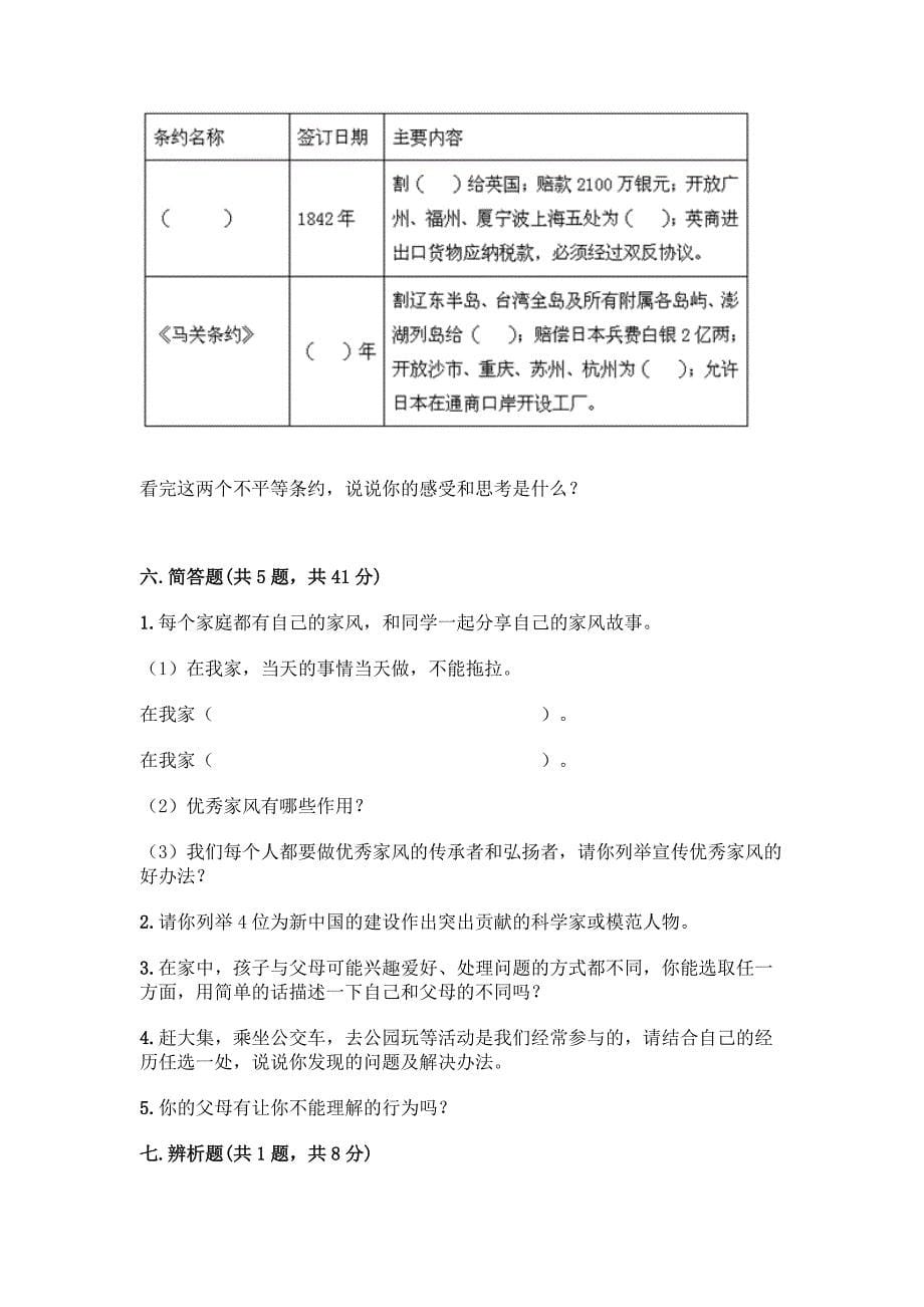 小学五年级下册道德与法治期末测试卷带答案【B卷】.docx_第5页