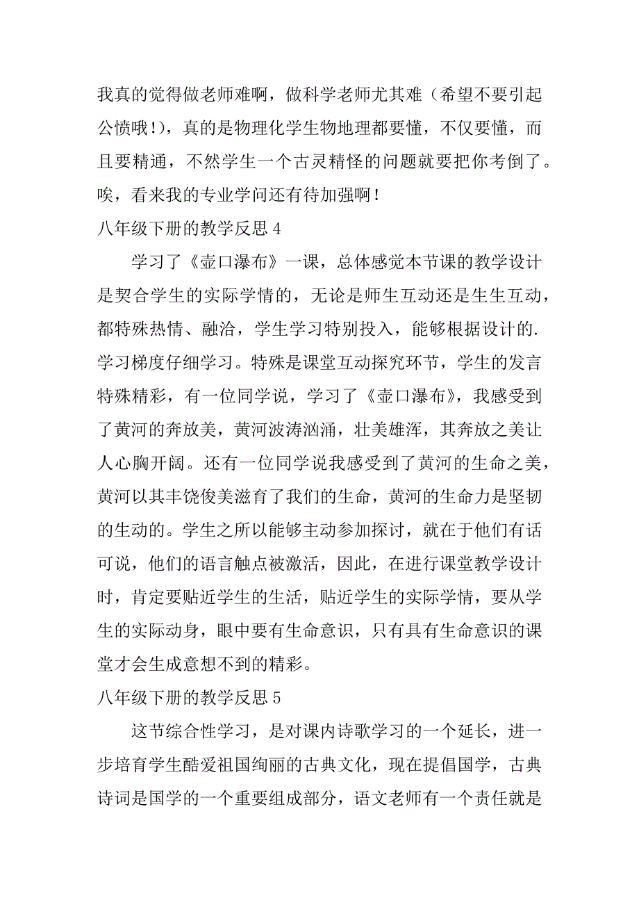 2023年八年级下册的教学反思_第5页