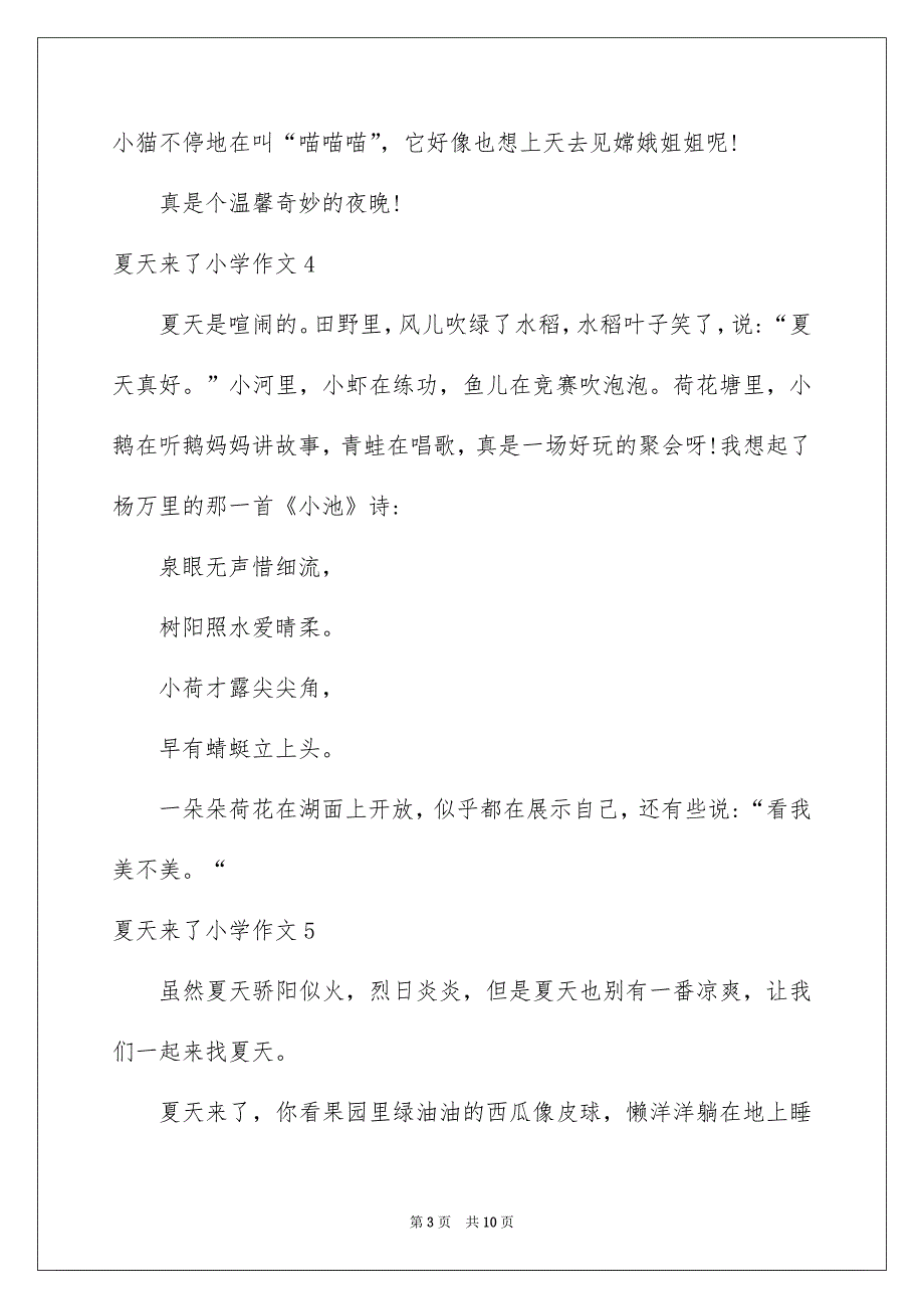 夏天来了小学作文15篇_第3页