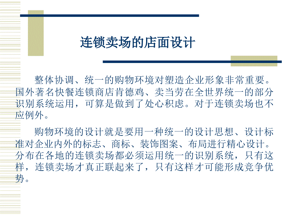 没有统一形象就没有连锁经营_第2页