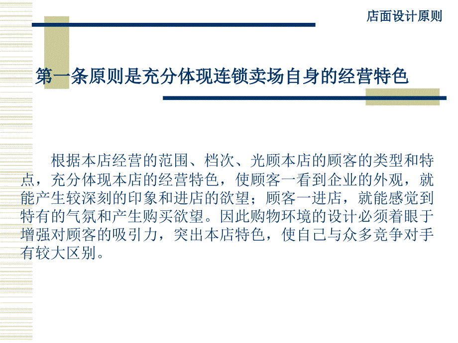 没有统一形象就没有连锁经营_第3页