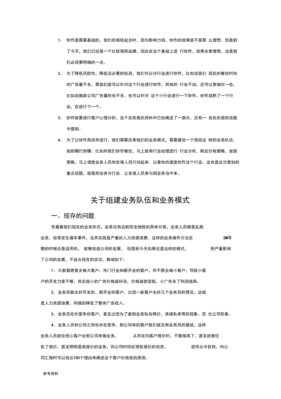 恒业广告运营方案_第4页