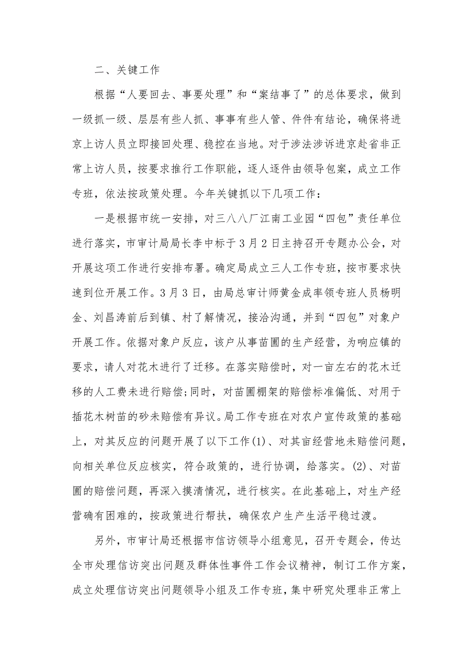 重庆审计局成绩5月审计局信访工作总结范文_第2页