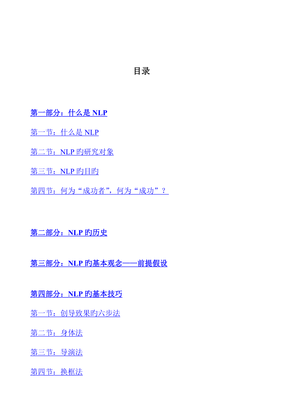 牛族基地NLP入门手册_第3页