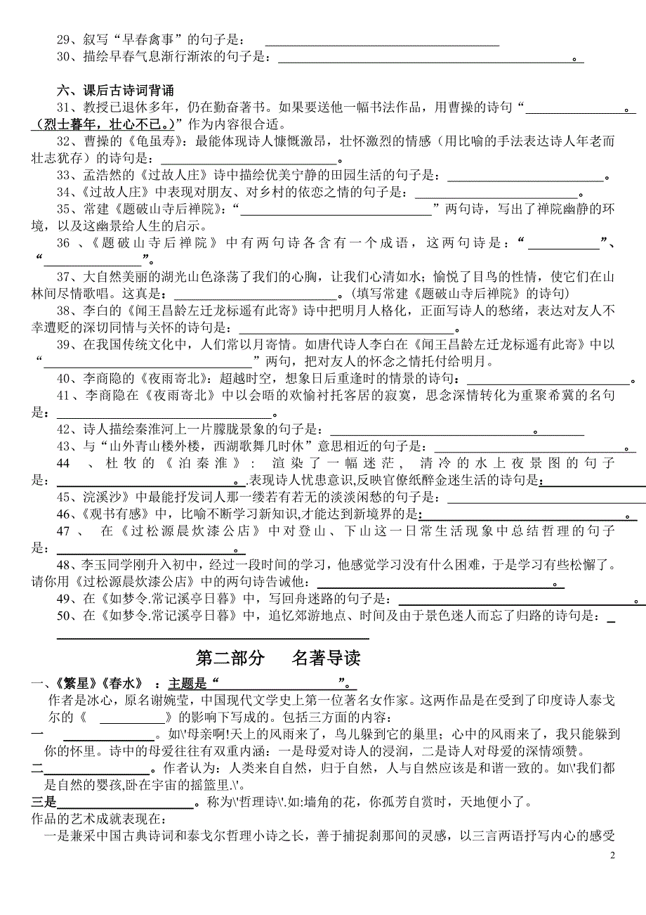 2013年七年级上册语文期末复习资料(新人教版、全)11.doc_第2页