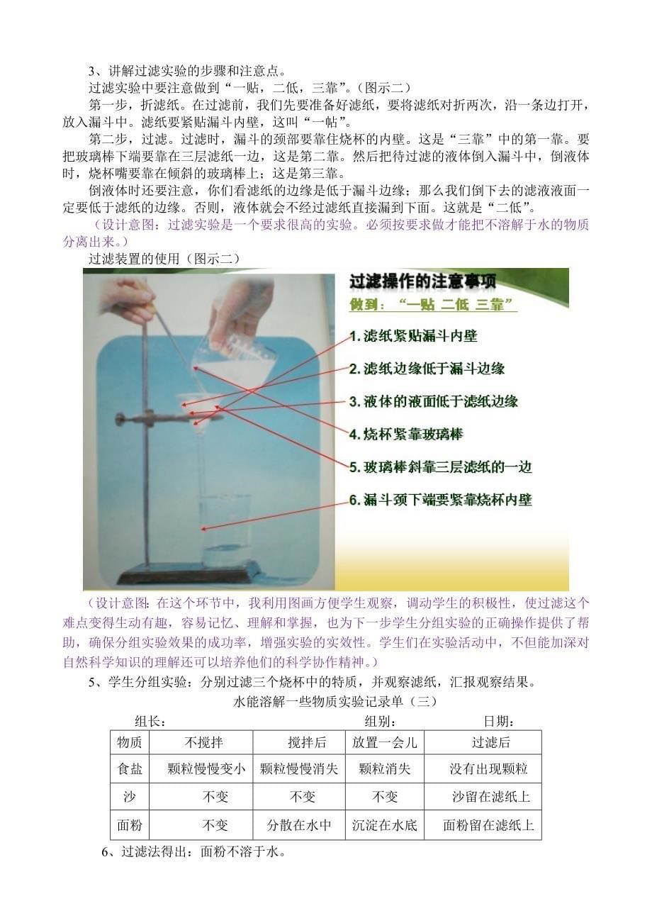 水能溶解一些物质说课稿.doc_第5页