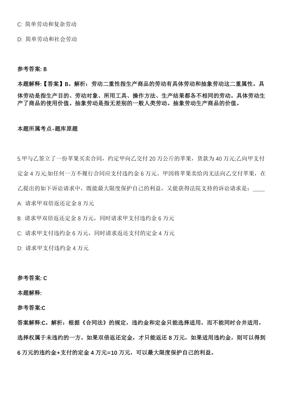 2022年01月北京师范大学哲学学院招考聘用模拟卷第五期（附答案带详解）_第3页