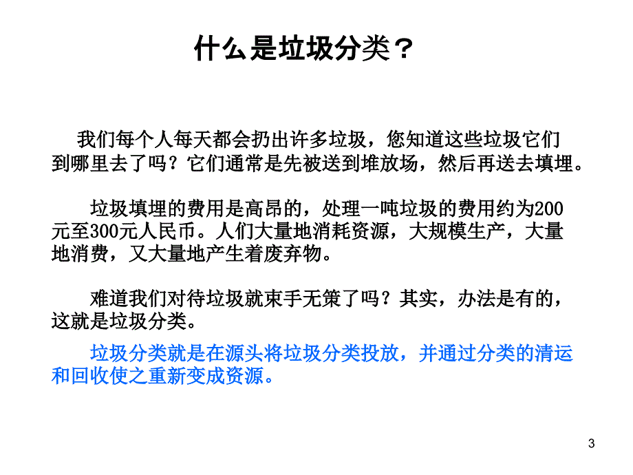 垃圾分类ppt课件_第3页