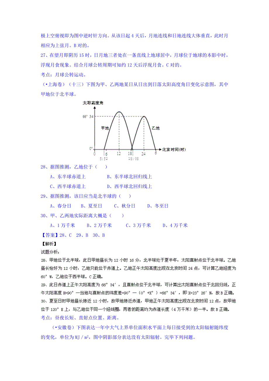 高三地理课时考点复习调研测试7_第3页