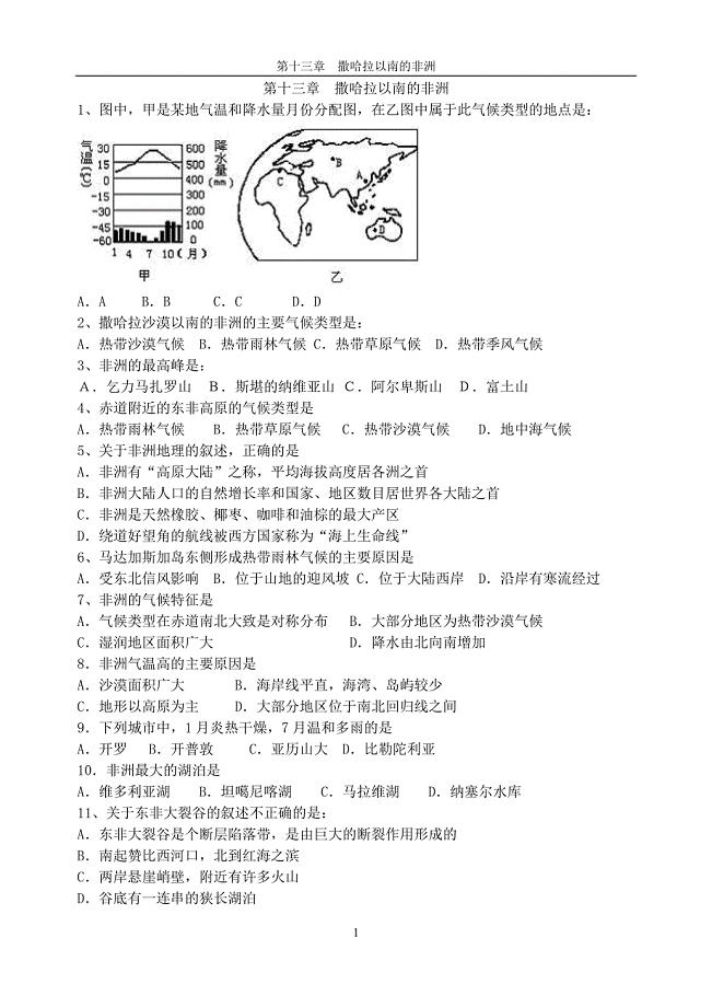 第十三章撒哈拉以南非洲精品测试题.doc