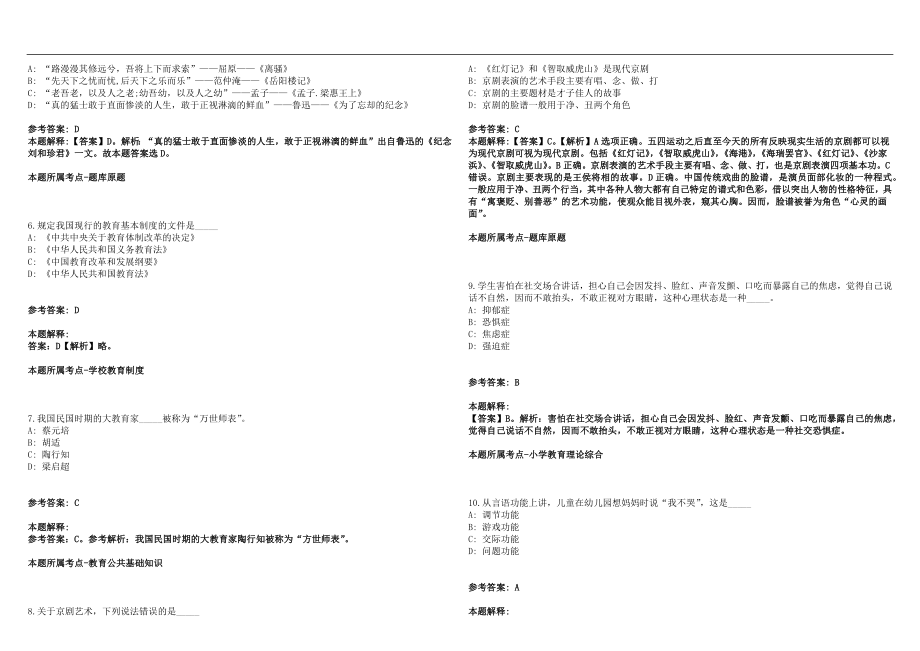 2022年01月江西赣州市南康区招聘应届教育部直属师范大学免费师范生拟聘笔试参考题库含答案解析篇_第2页