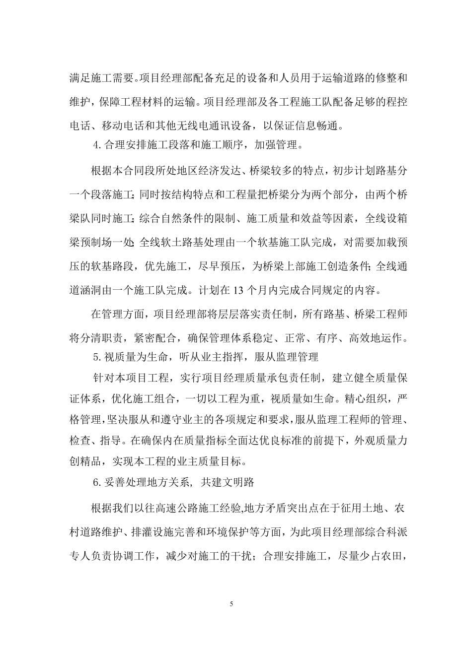 表一施工组织设计建议书文字说明_第5页