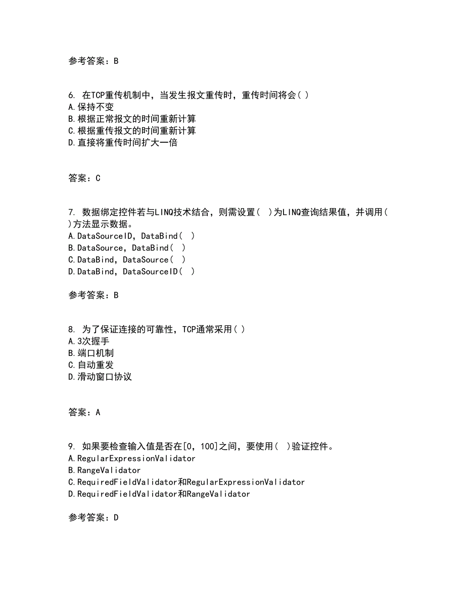 北京理工大学22春《ASP补考试题库答案参考.NET开发技术》75_第2页