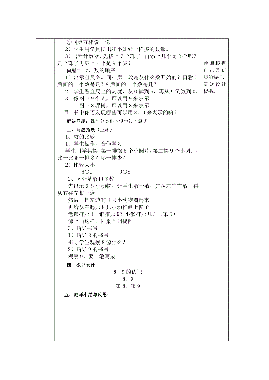 第六课时8、9的认识.doc_第2页