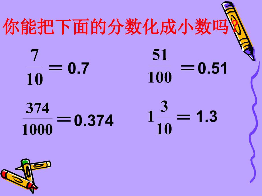 热身运动你能把下面小数化成分数吗_第3页