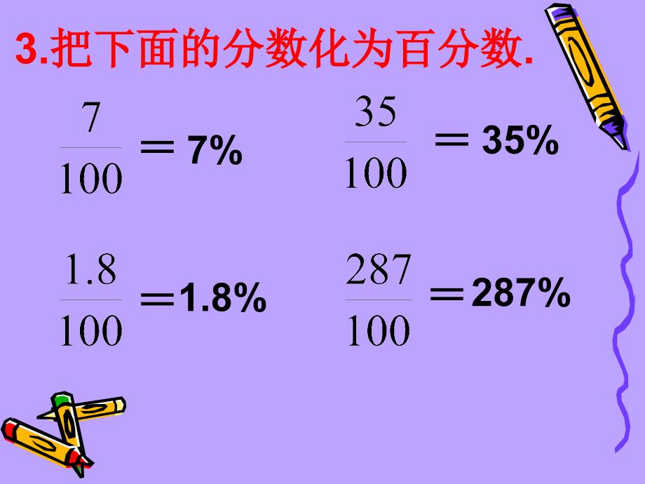 热身运动你能把下面小数化成分数吗_第4页