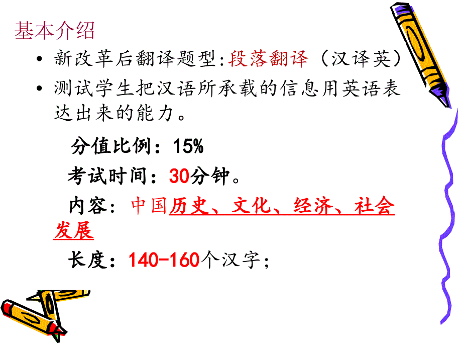 大学英语四级翻译辅导.ppt_第2页