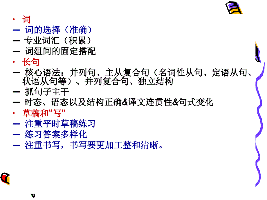 大学英语四级翻译辅导.ppt_第4页