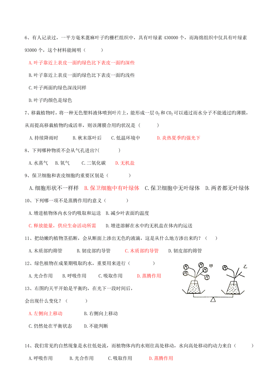 2023年初中生物生物圈中的绿色植物知识点习题及答案_第4页