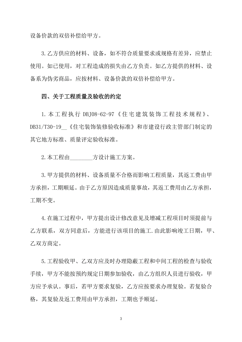 个人房屋装修协议书范本【三篇】_第3页