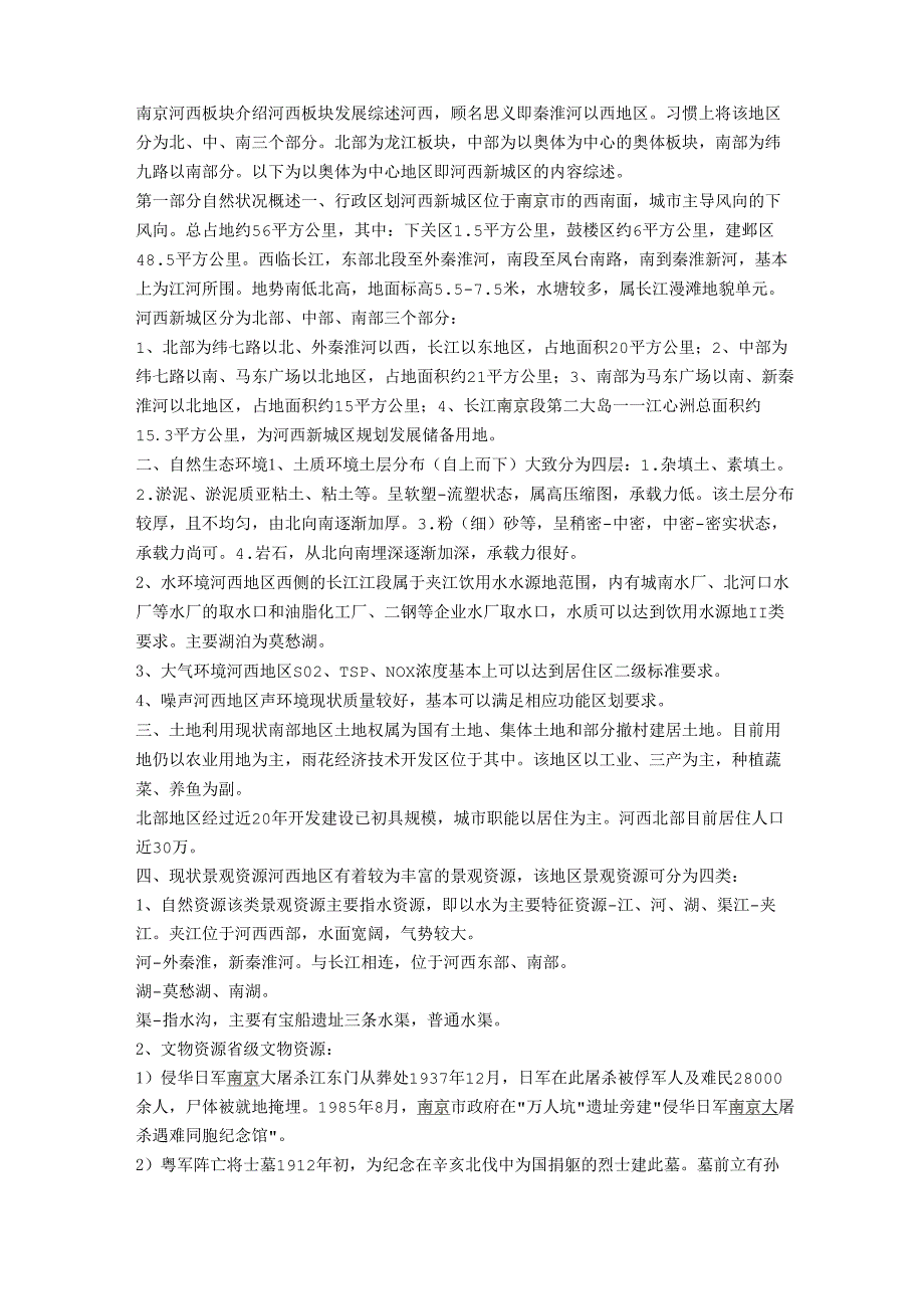 南京河西板块介绍_第1页
