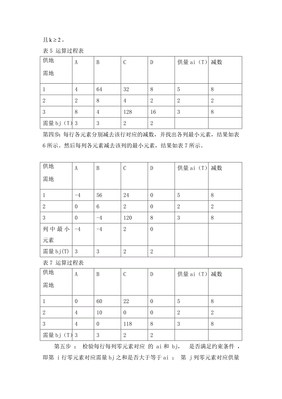 时间限制算法.doc_第4页