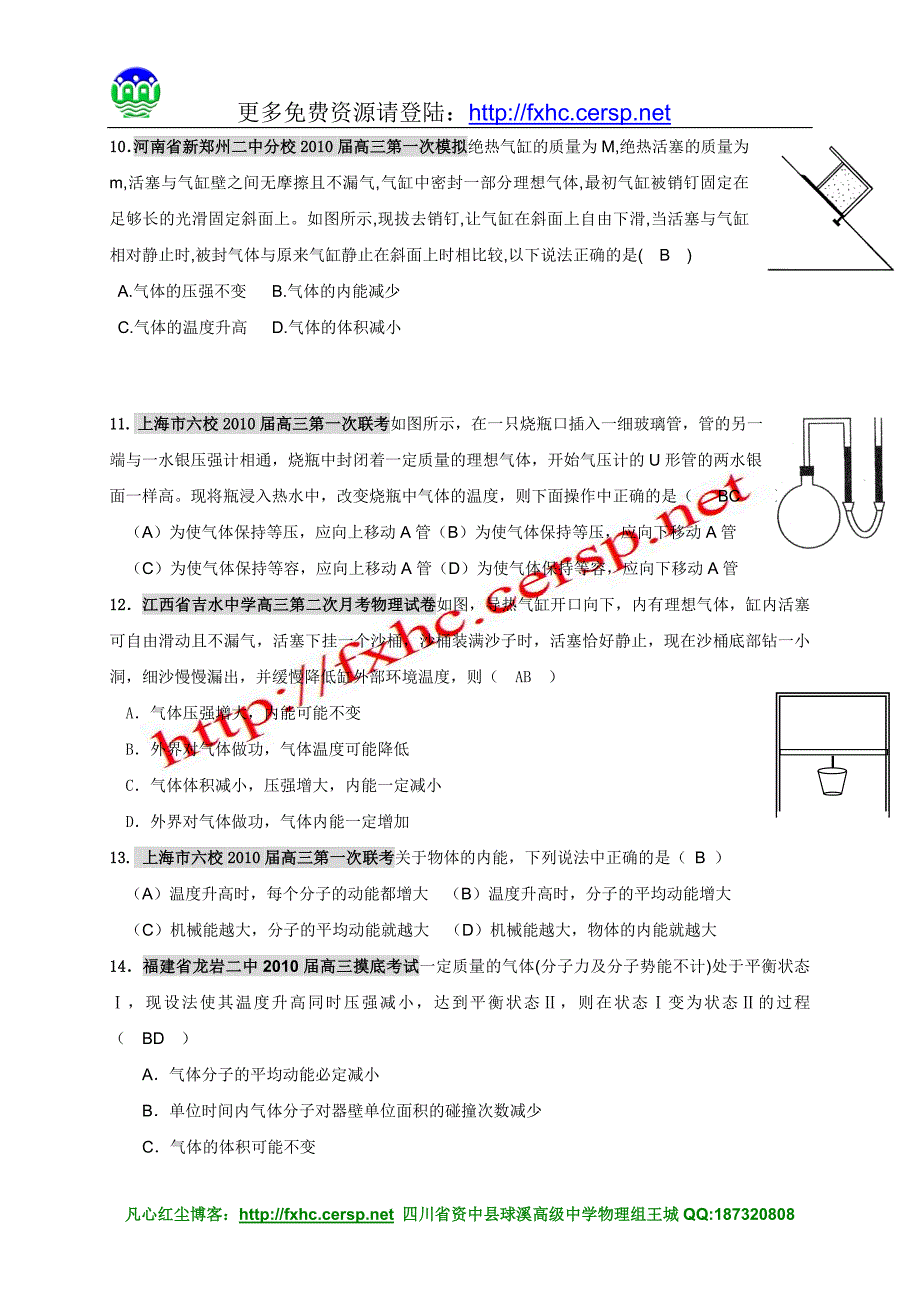 【物理】2011版《6年高考4年模拟》：热学(2).doc_第3页