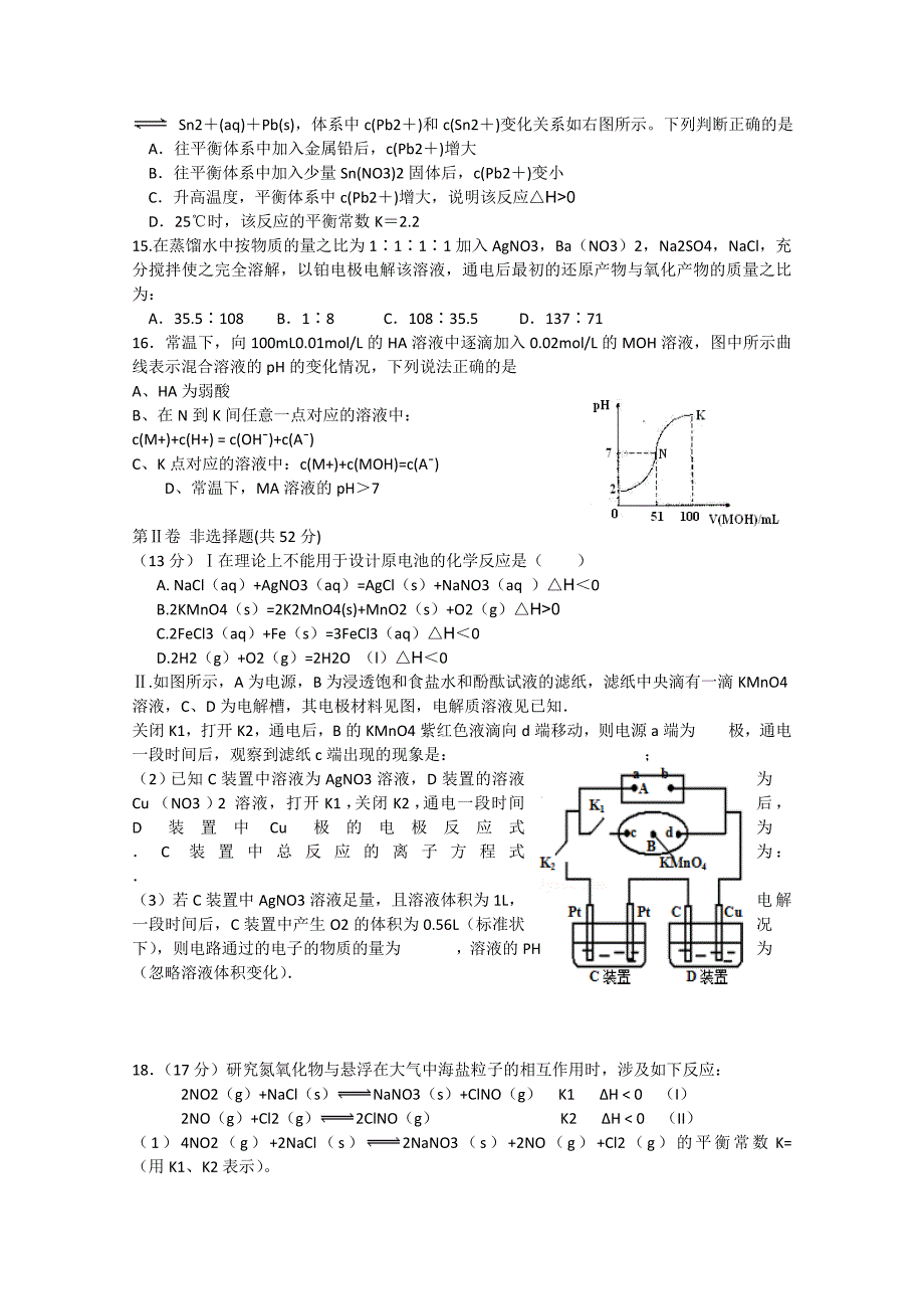 河南省南阳市南阳一中2014-2015学年高二化学下学期阶段测试试题新人教版_第3页