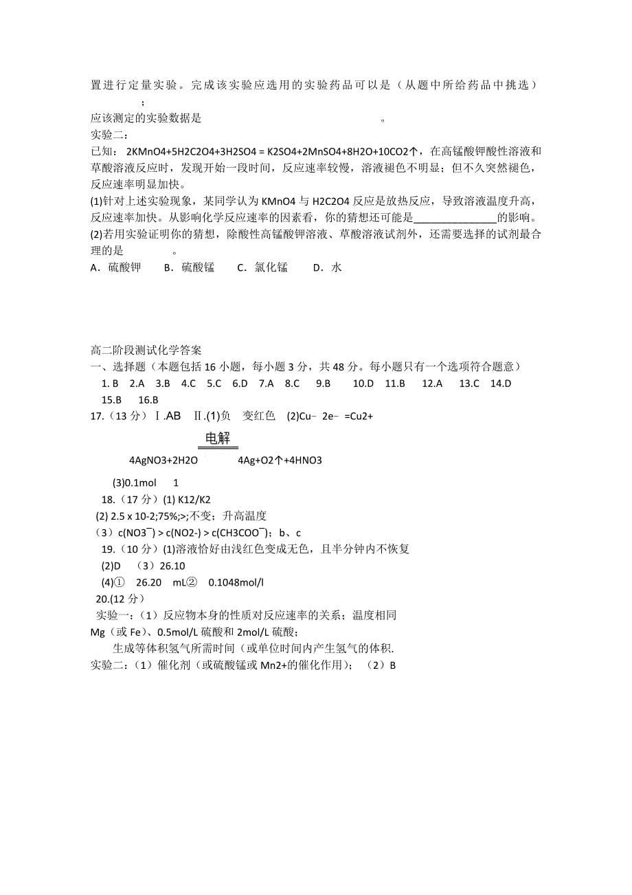 河南省南阳市南阳一中2014-2015学年高二化学下学期阶段测试试题新人教版_第5页