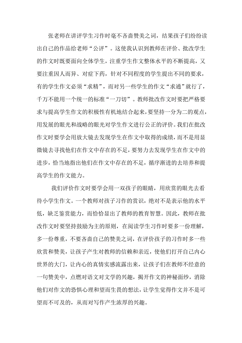 作文课听课反思_第3页