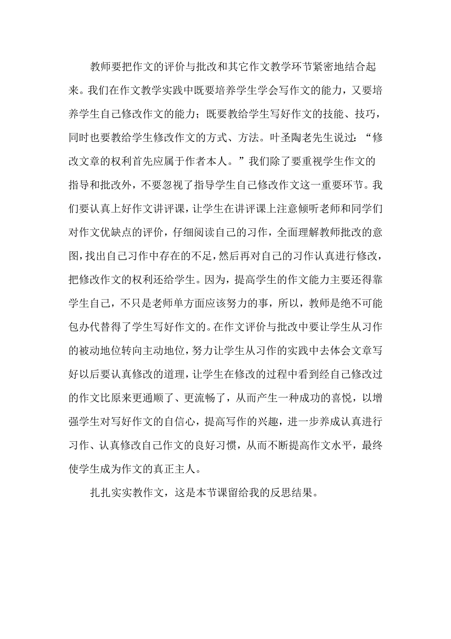 作文课听课反思_第5页