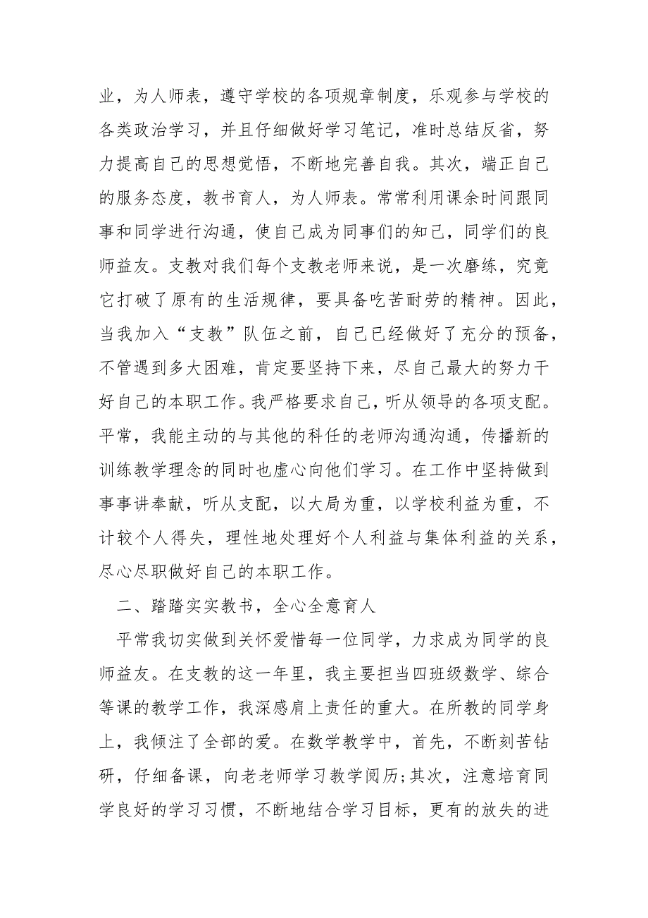 乡村幼儿园支教老师个人工作总结_第2页