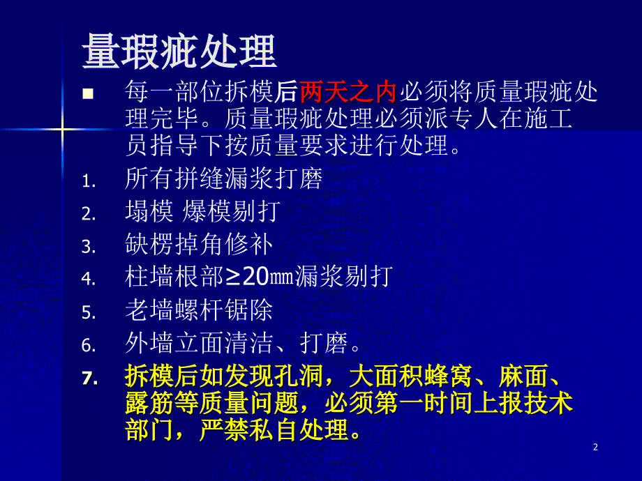 建筑工程模板工程施工工艺课件_第2页