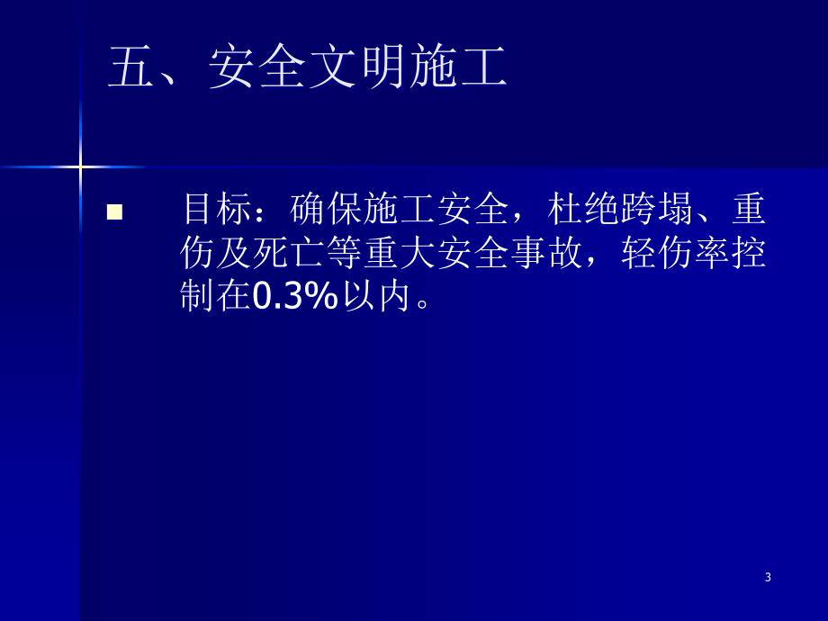 建筑工程模板工程施工工艺课件_第3页