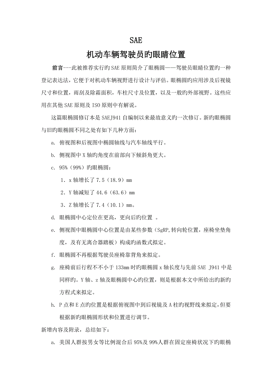 眼椭圆_SAE_J941_第1页