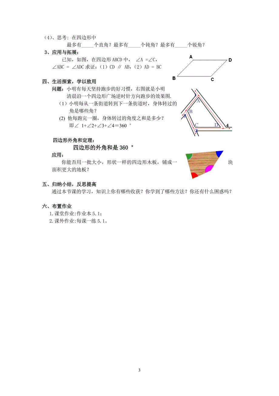 浙教版初中八年级上册数学《多边形（第1课时）》教案_第3页