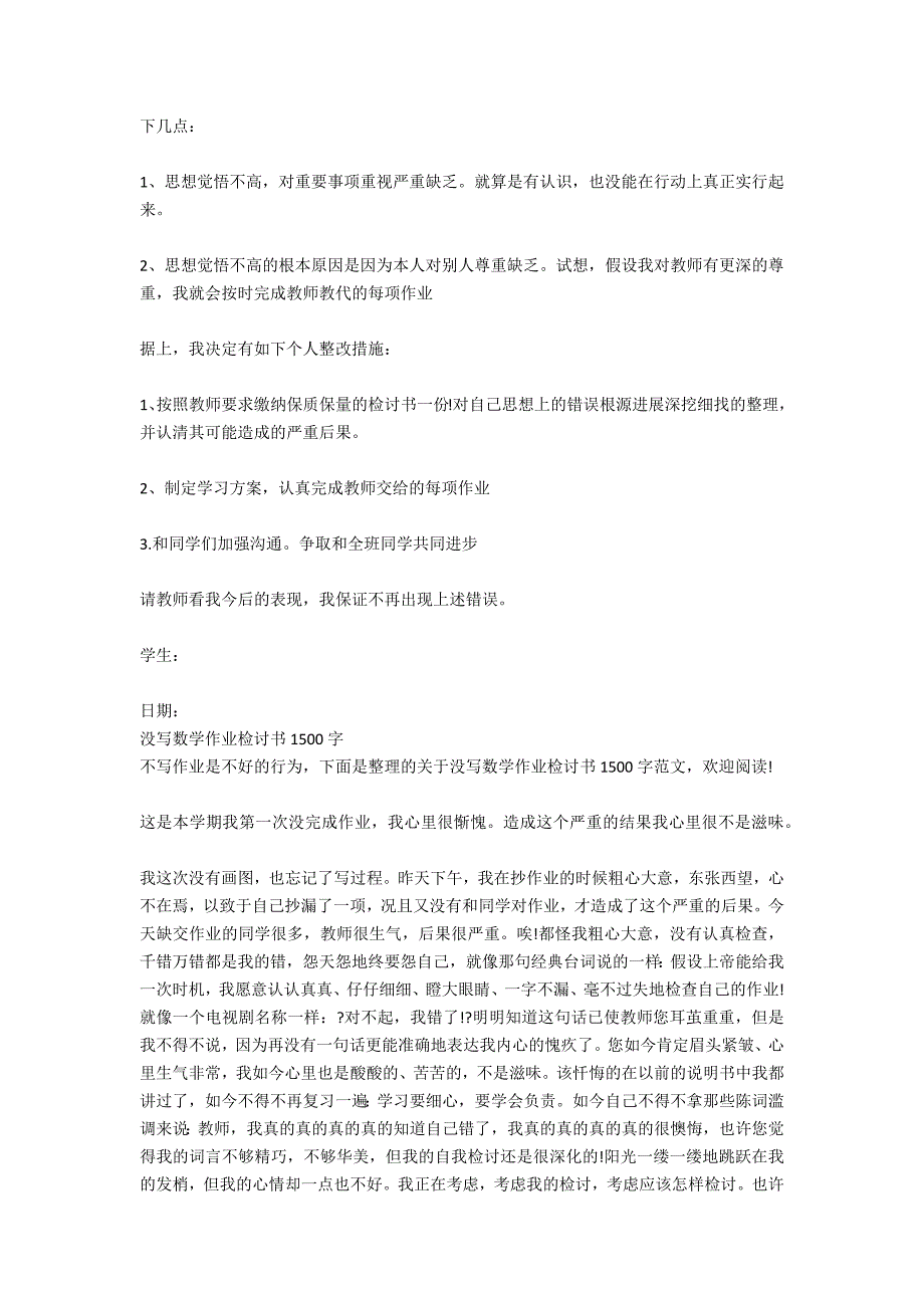 数学作业没写检讨书范本_第3页