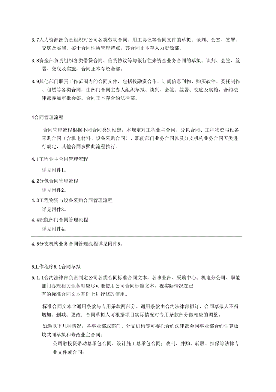 工程企业合同管理规定_第2页