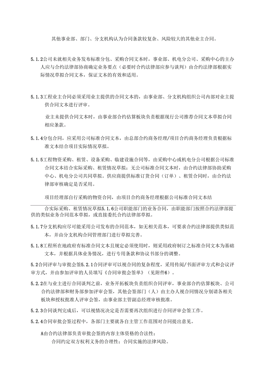 工程企业合同管理规定_第3页