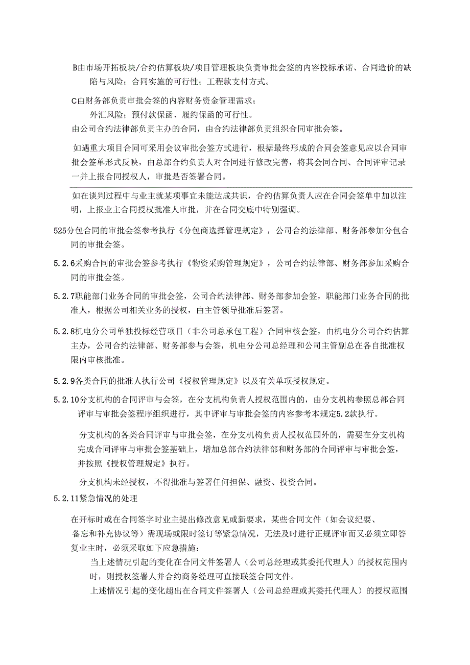 工程企业合同管理规定_第4页