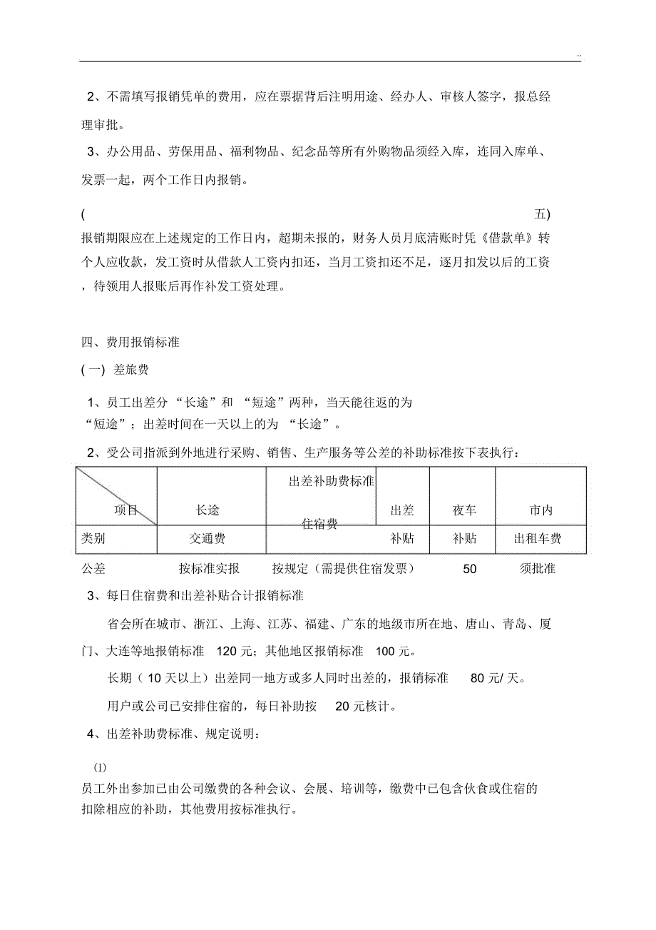 费用借支及报销管理制度_第3页