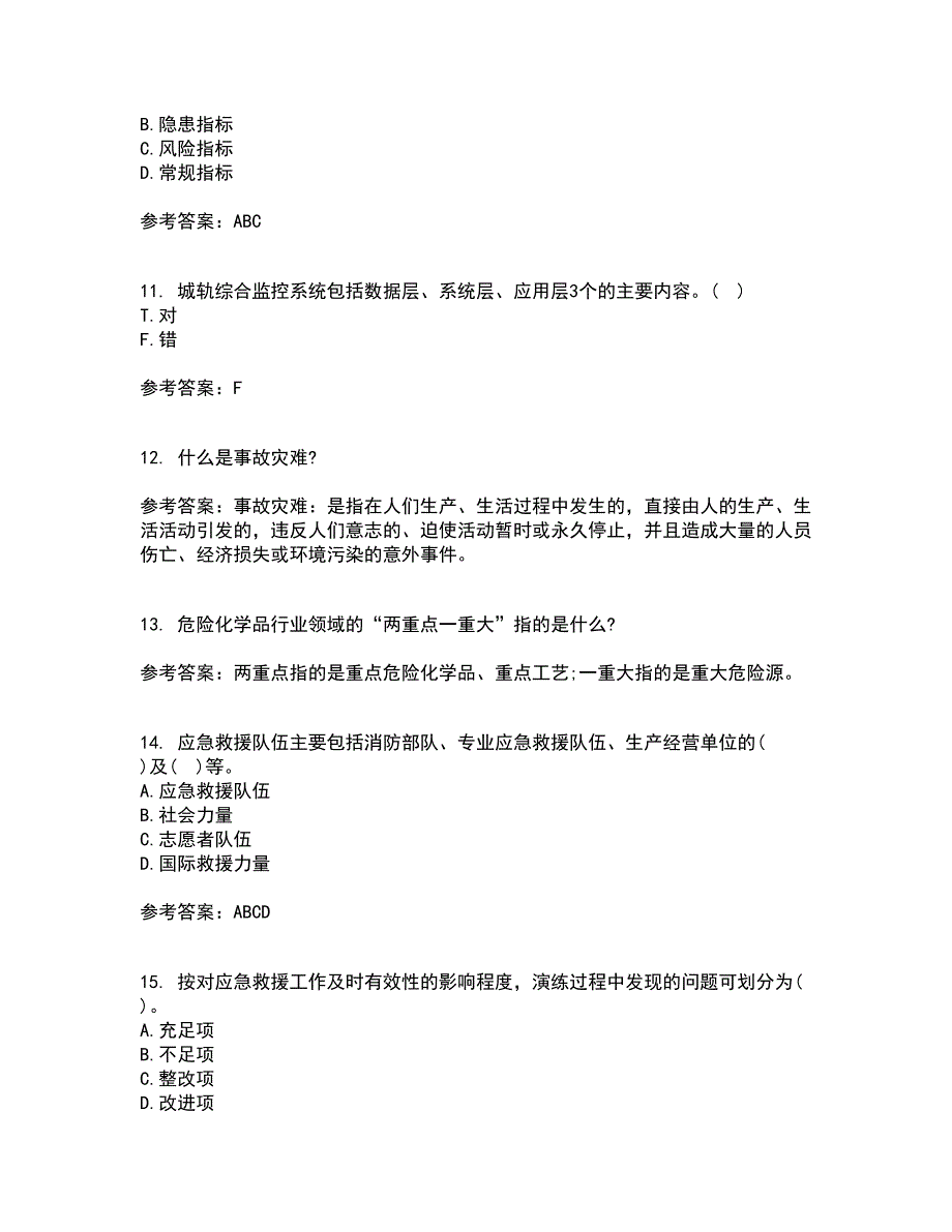 东北大学21秋《事故应急技术》平时作业二参考答案35_第3页